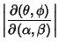 $\displaystyle \left\vert{\partial(\theta, \phi)\over \partial(\alpha, \beta)}\right\vert$