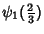 $\displaystyle \psi_1({\textstyle{2\over 3}})$