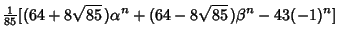 $\displaystyle {\textstyle{1\over 85}} [(64+8\sqrt{85}\,)\alpha^n+(64-8\sqrt{85}\,)\beta^n-43(-1)^n]$